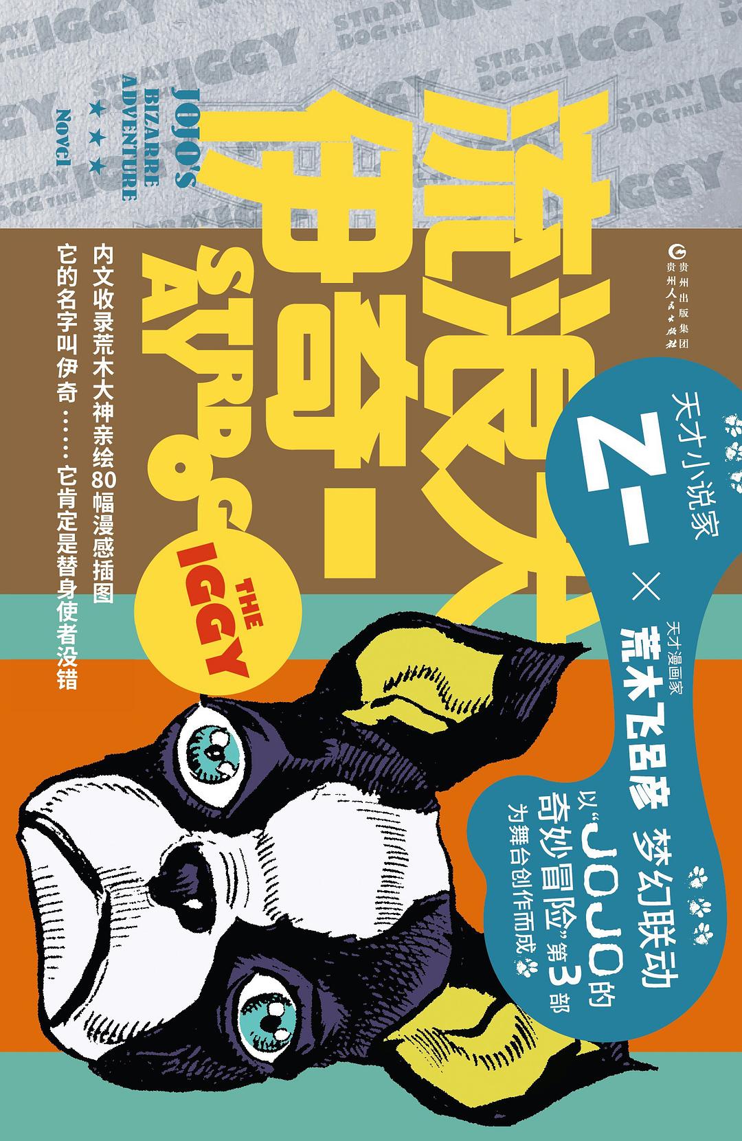 流浪犬伊奇