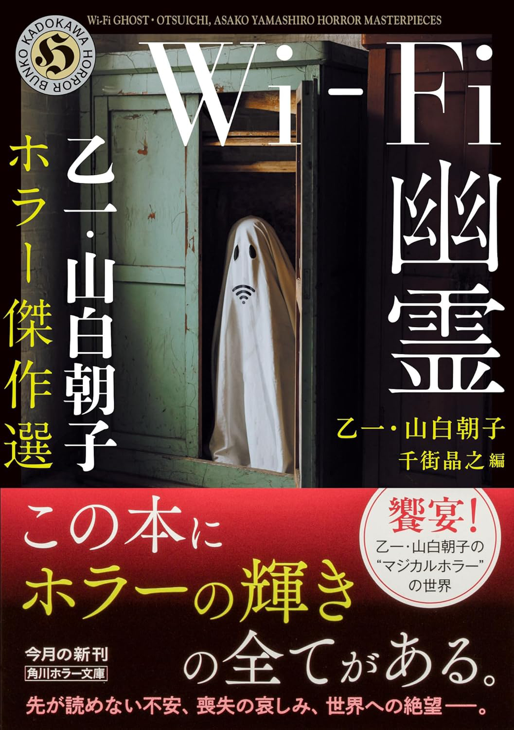 Wi-Fi幽霊