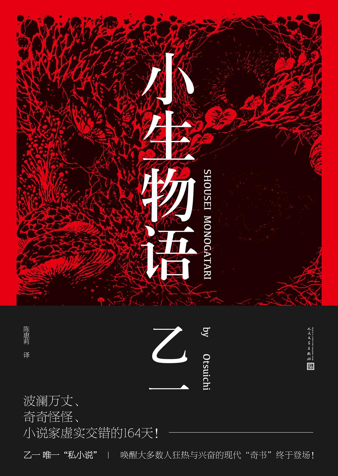 小生物语