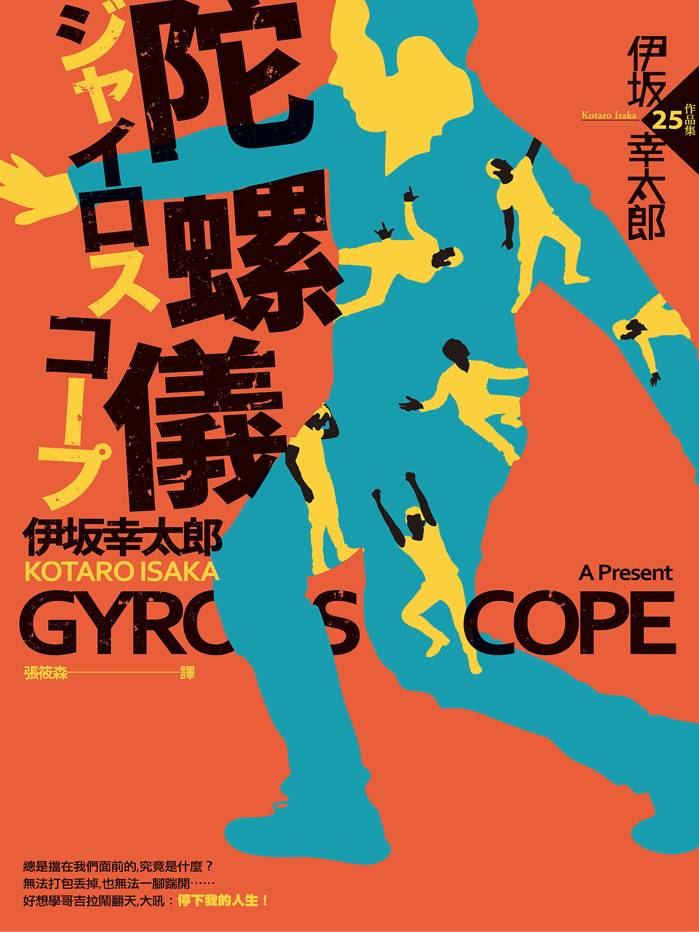 陀螺儀