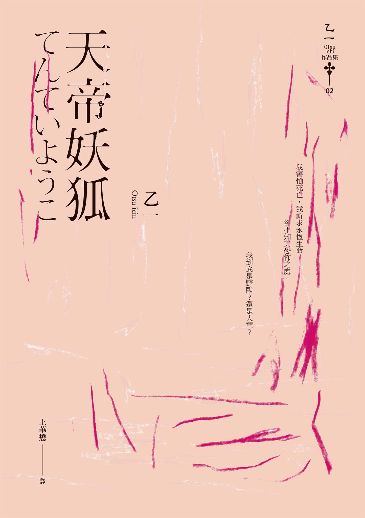 天帝妖狐