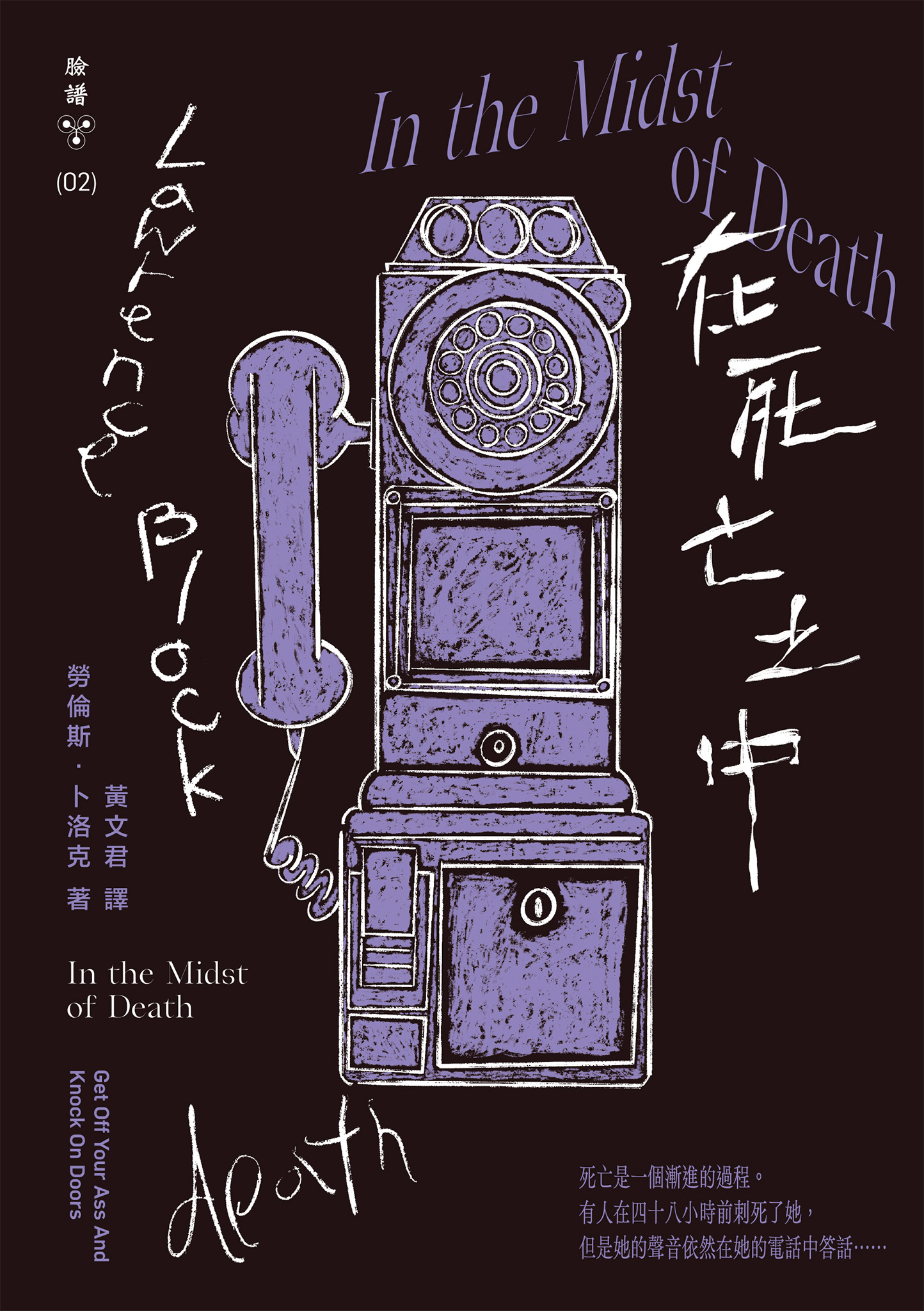 在死亡之中