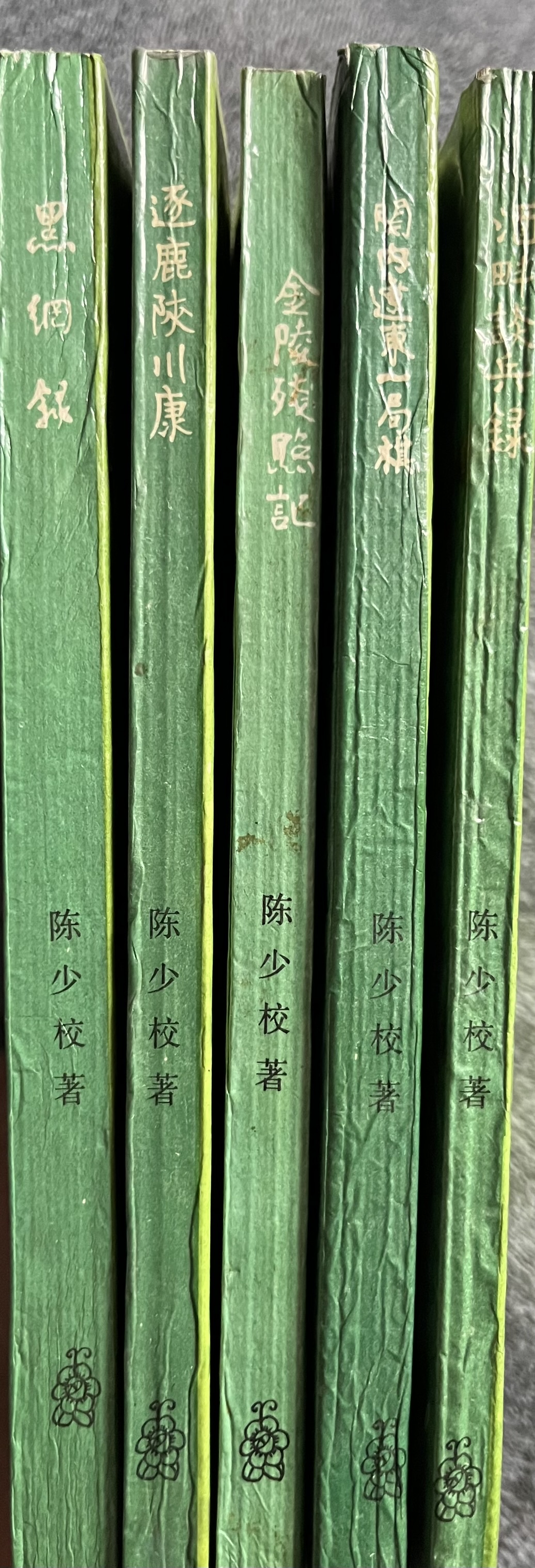 金陵残照记