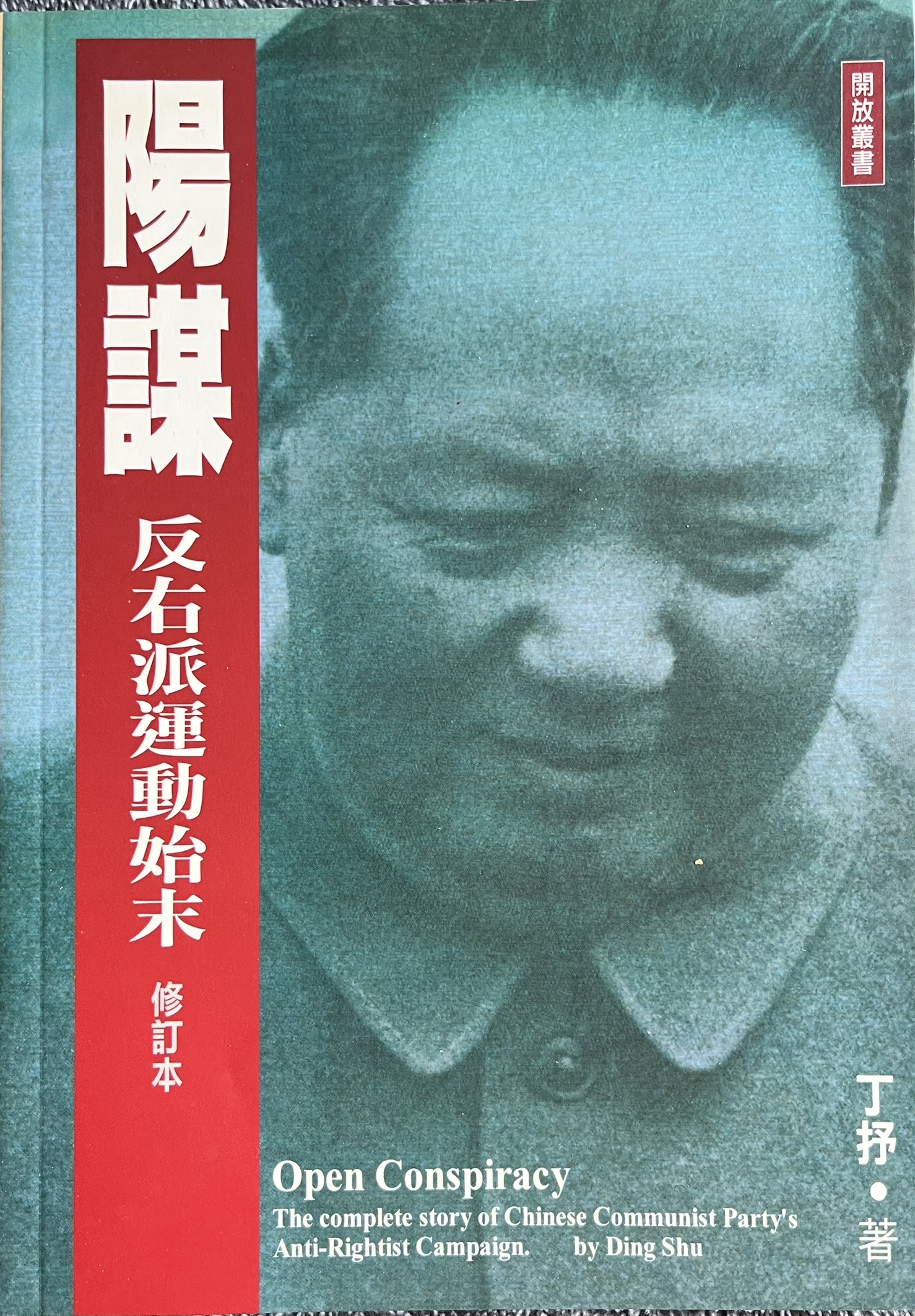 陽謀