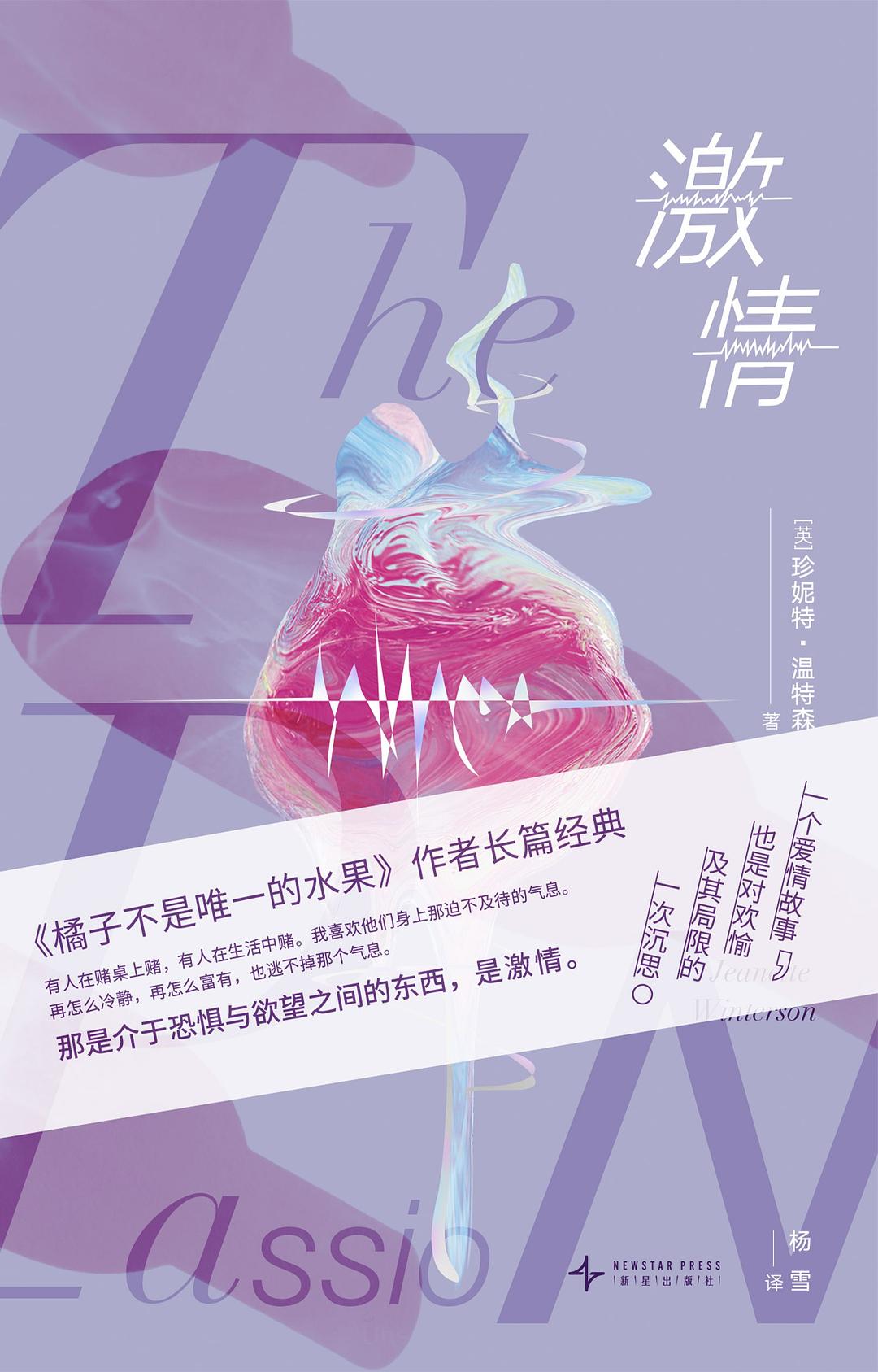 激情