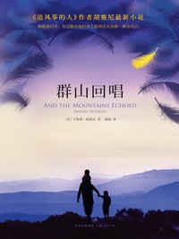 群山回唱 (上海人民出版社 2013)