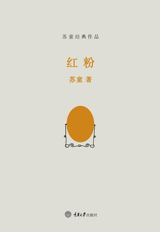 红粉