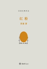 红粉 (2015)