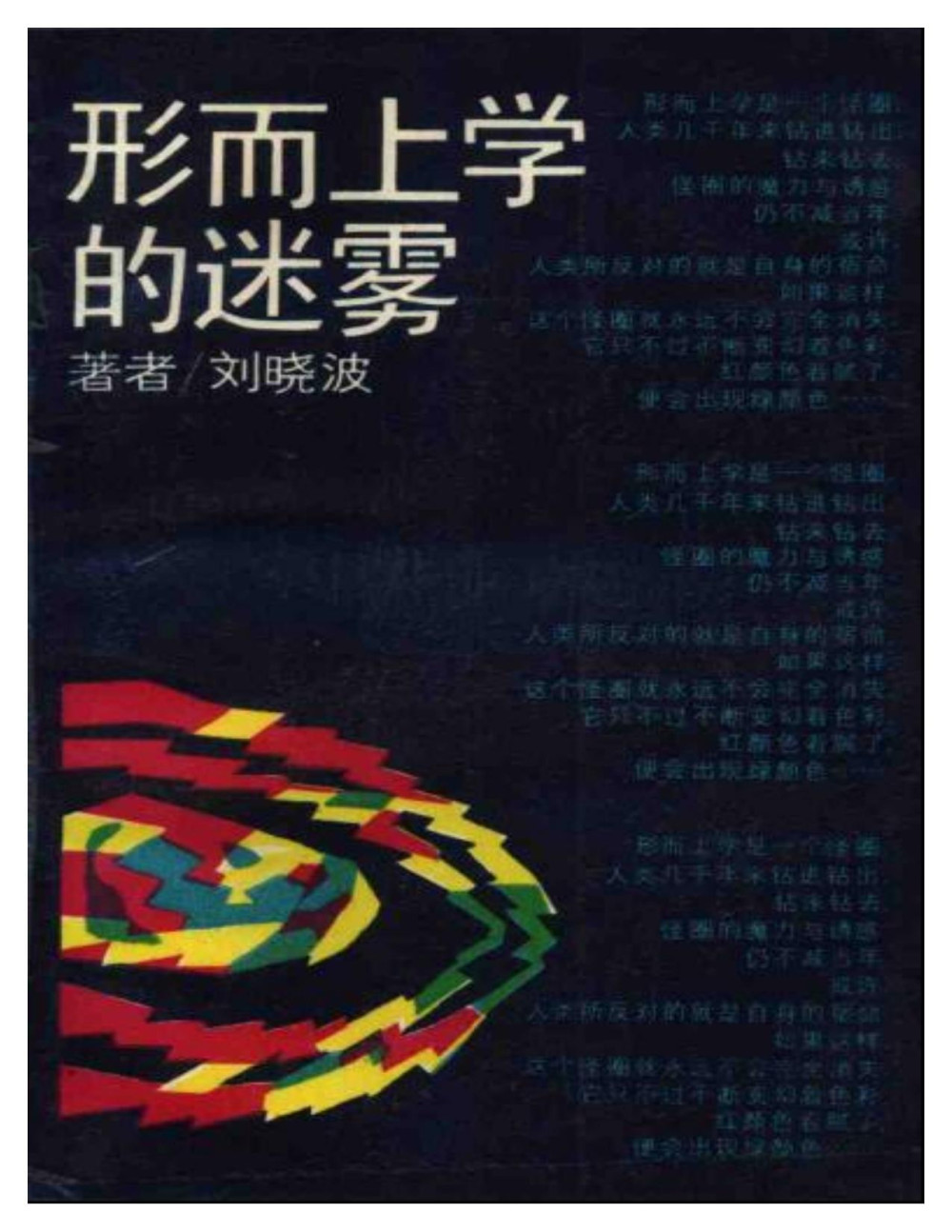 形而上学的迷雾
