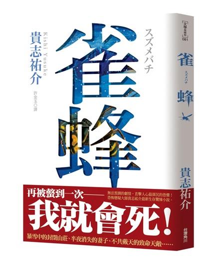雀蜂