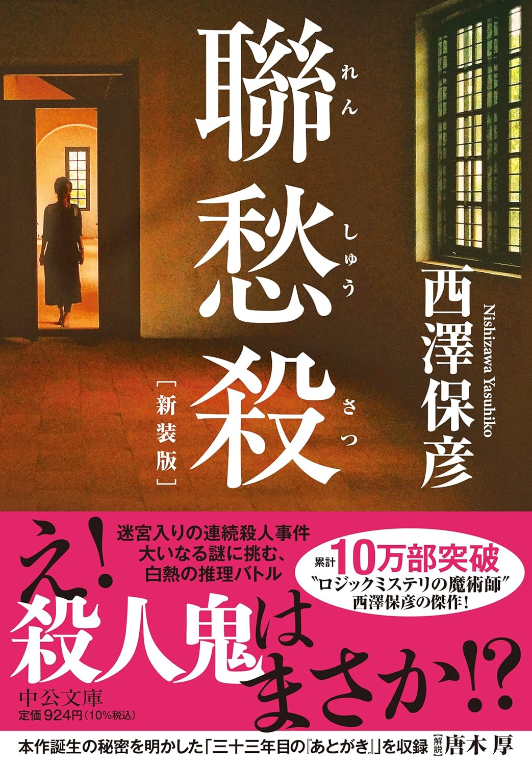 聯愁殺