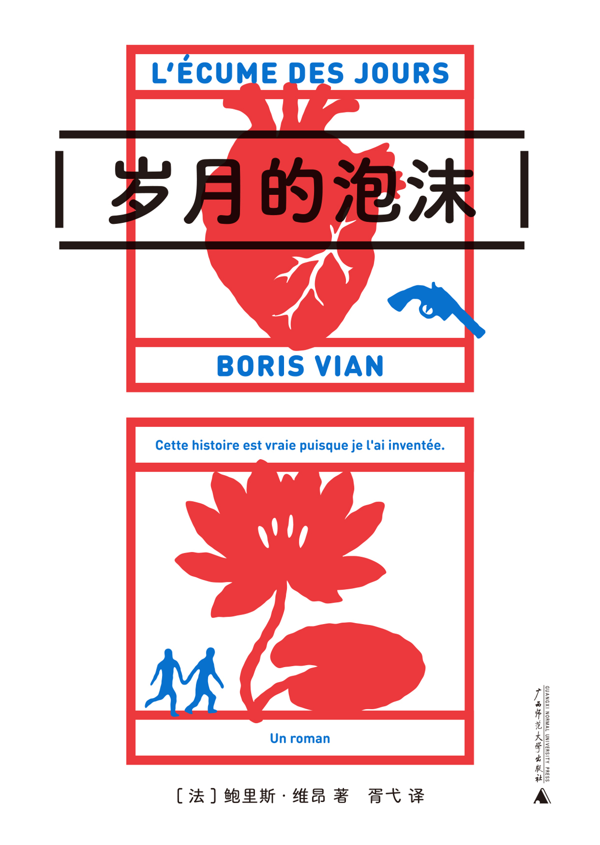 岁月的泡沫
