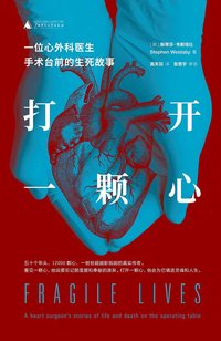 打开一颗心 (理想国 | 广西师范大学出版社 2018)