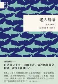老人与海 (中华书局 2013)