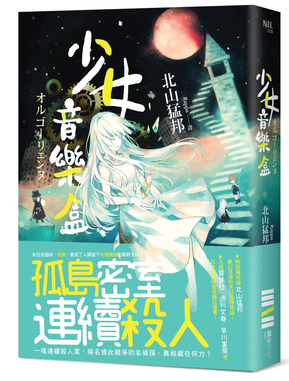 少女音樂盒