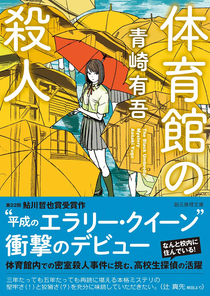 体育館の殺人