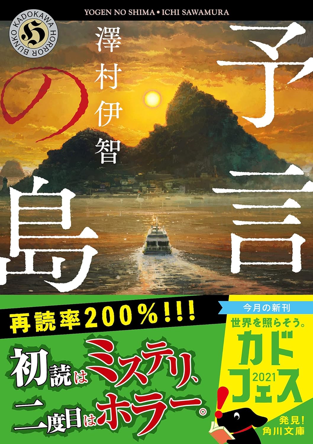 予言の島