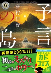 予言の島 (KADOKAWA 2021)