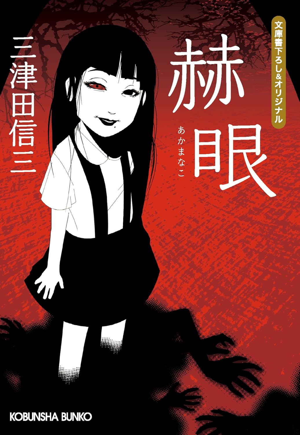 赫眼
