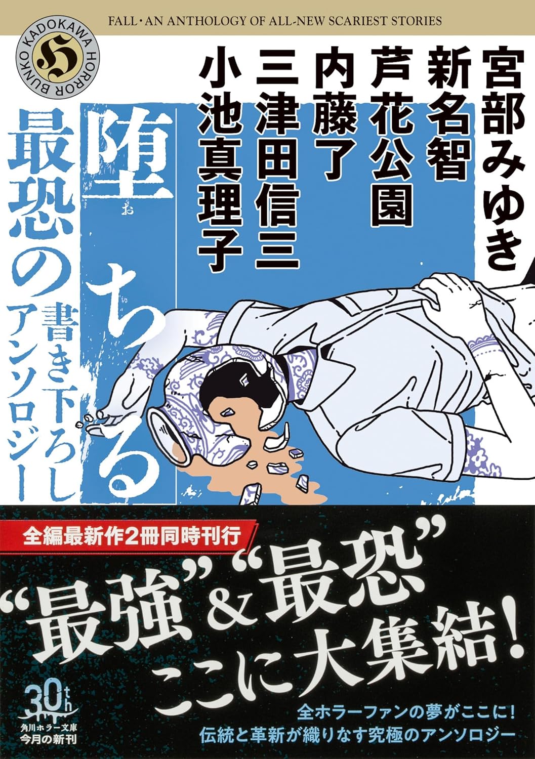 堕ちる