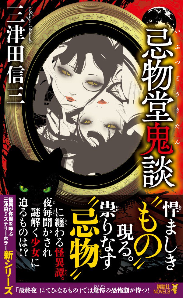 忌物堂鬼談