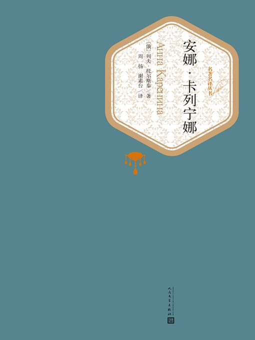 安娜·卡列尼娜