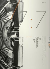模仿的殺意 (春天 2018)