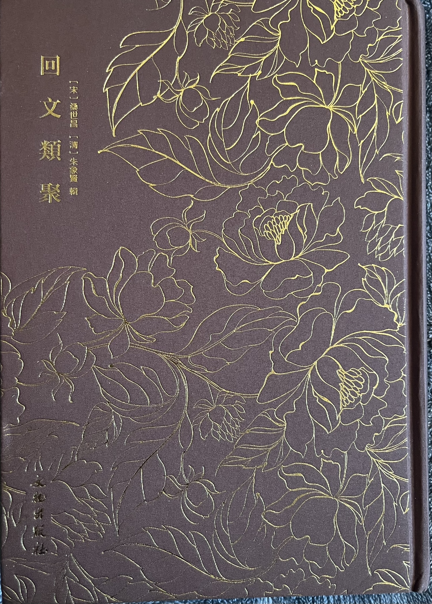 回文类聚