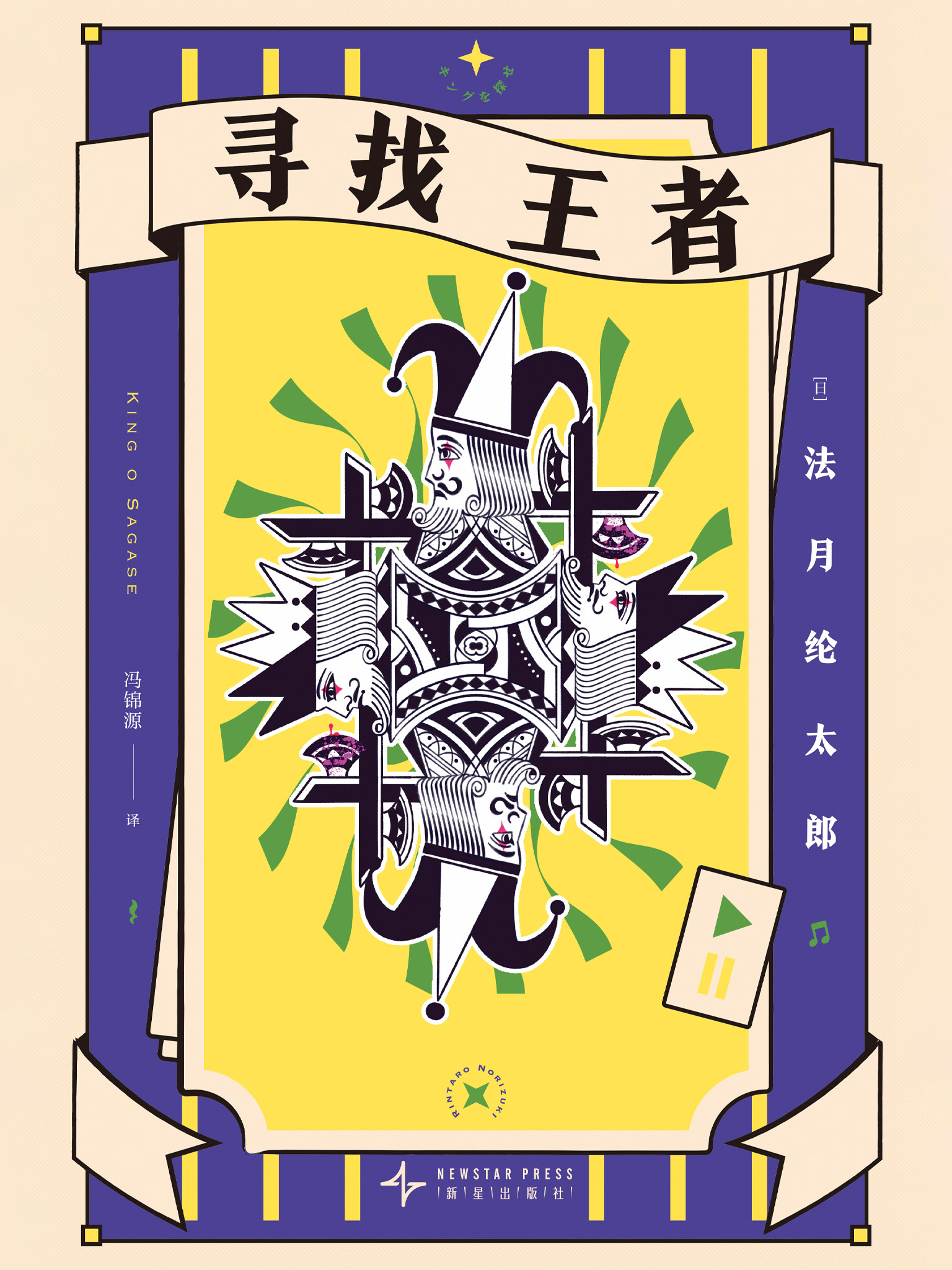 寻找王者
