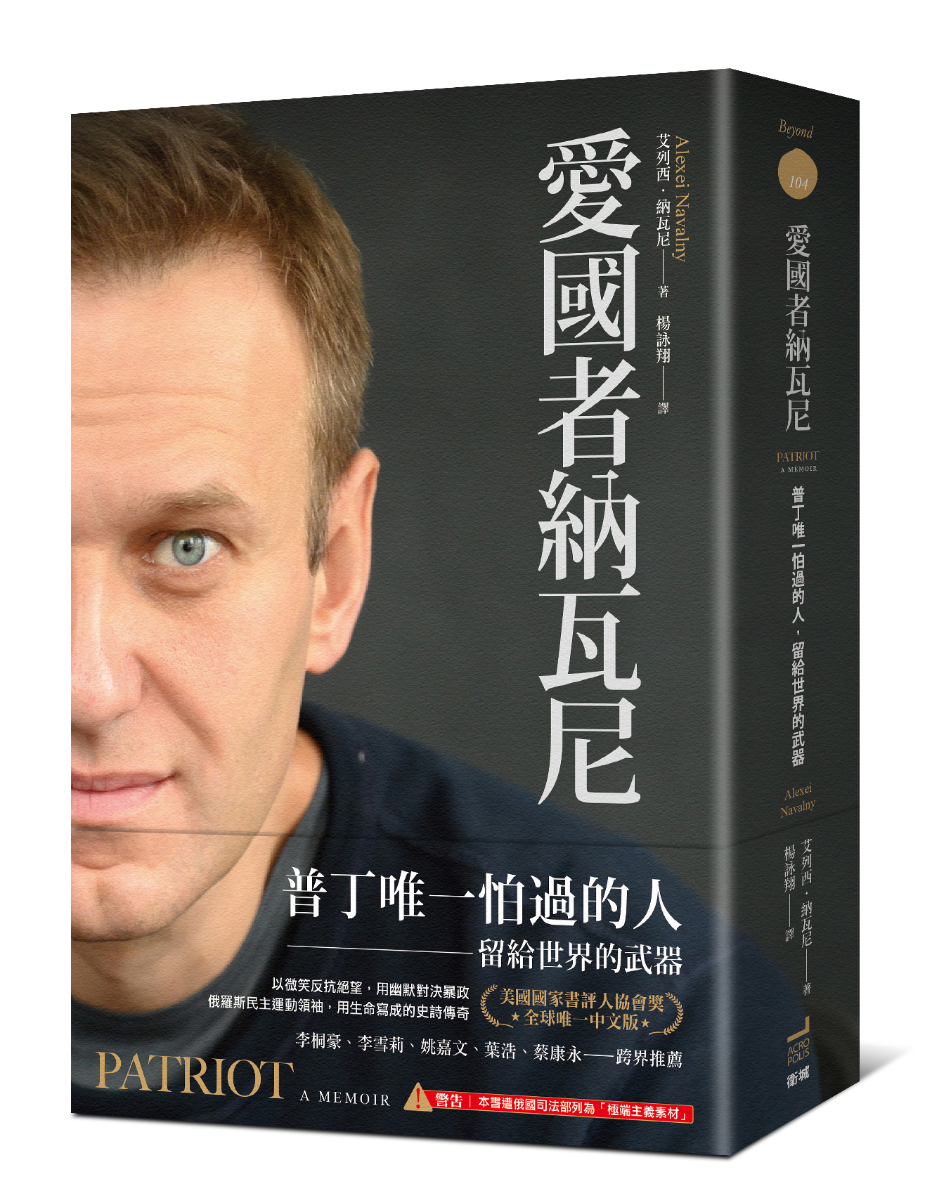 愛國者納瓦尼