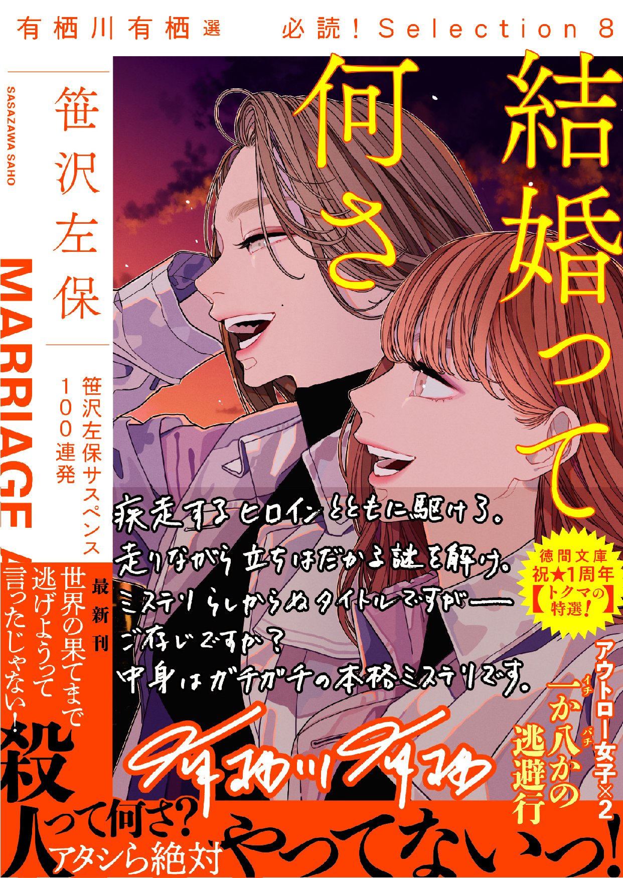 結婚って何さ