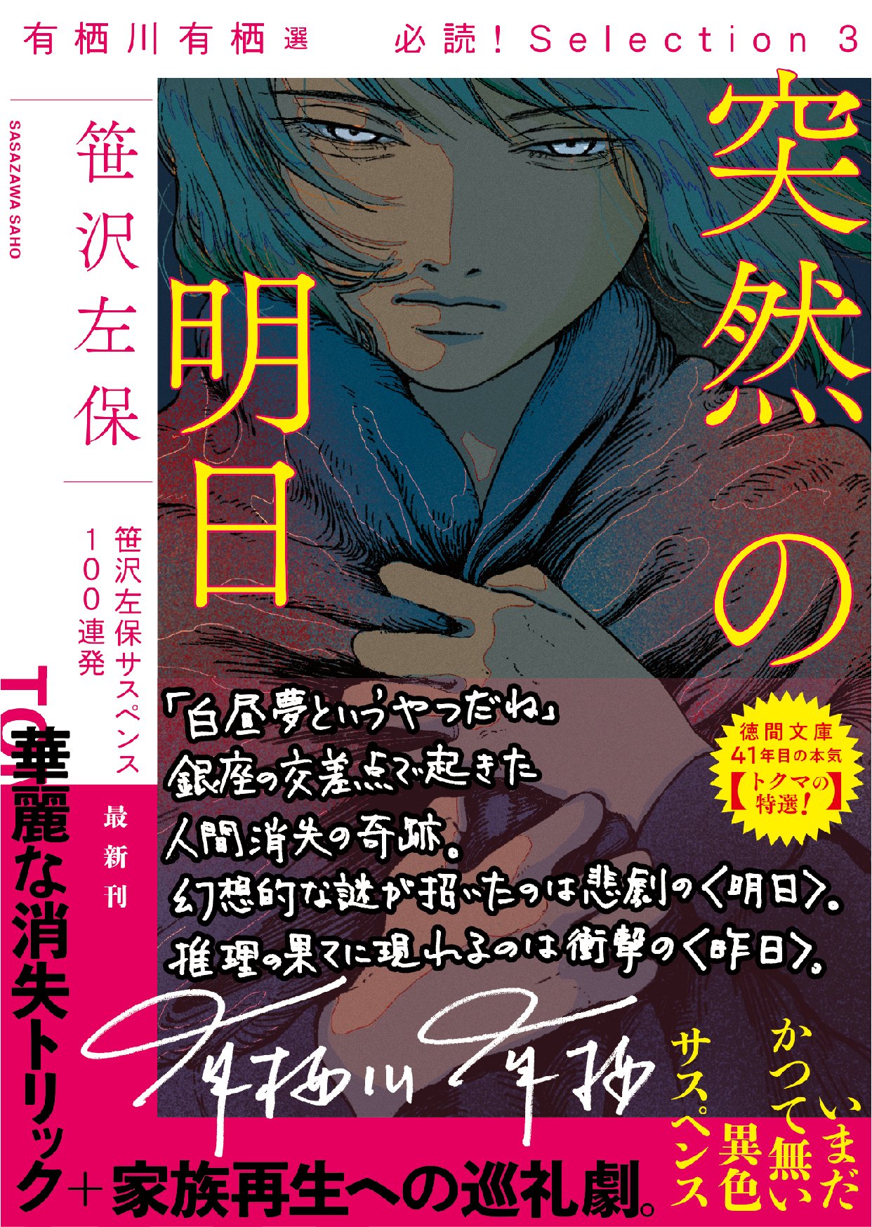 突然の明日
