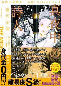 真夜中の詩人