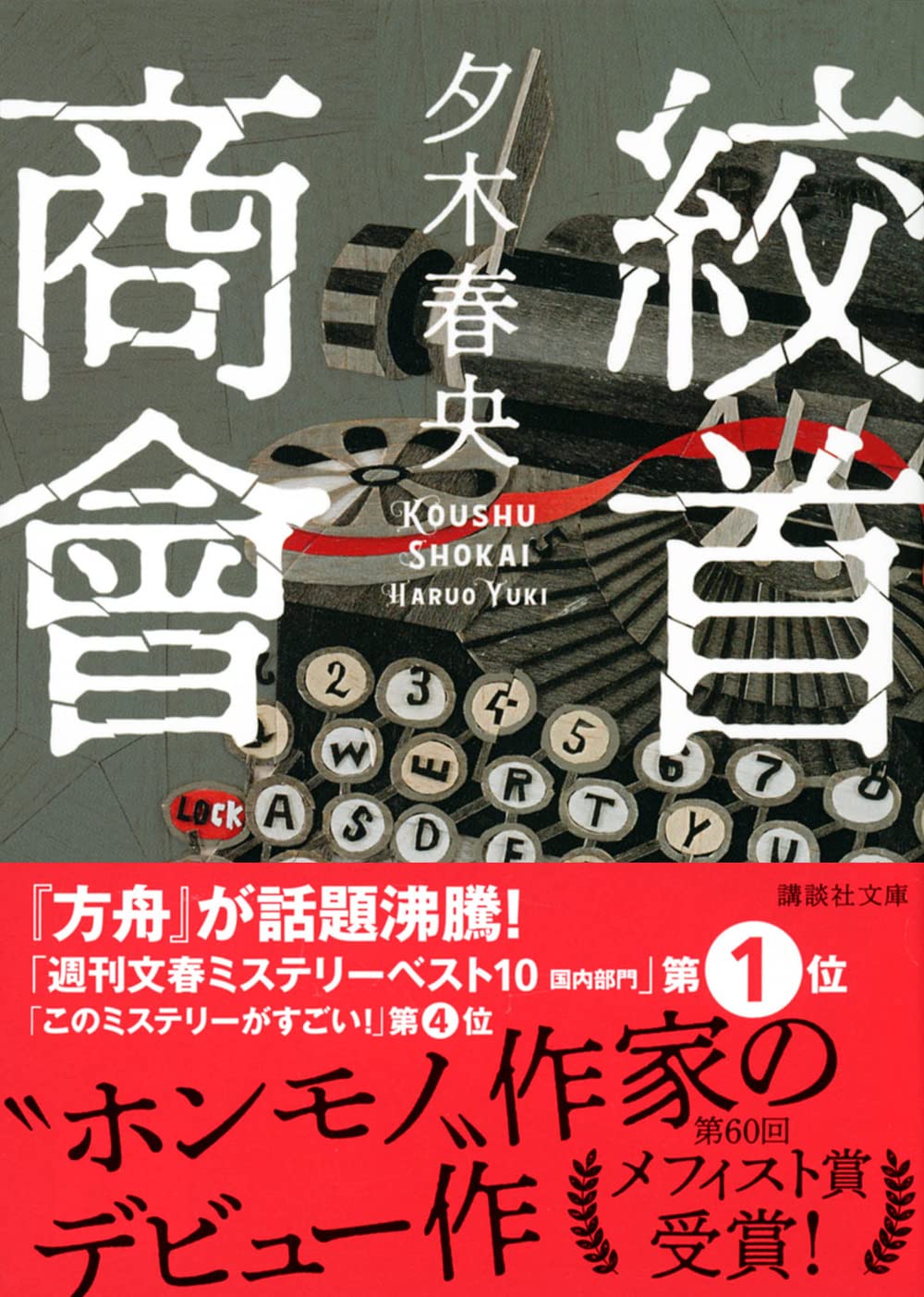 絞首商會