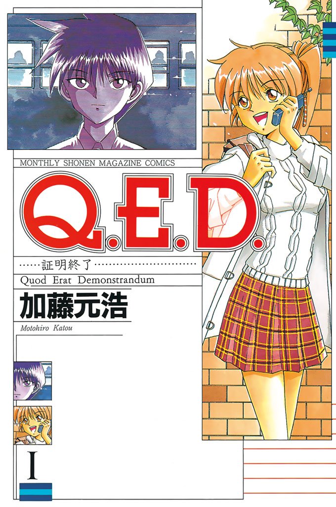 Q.E.D. 証明終了 01