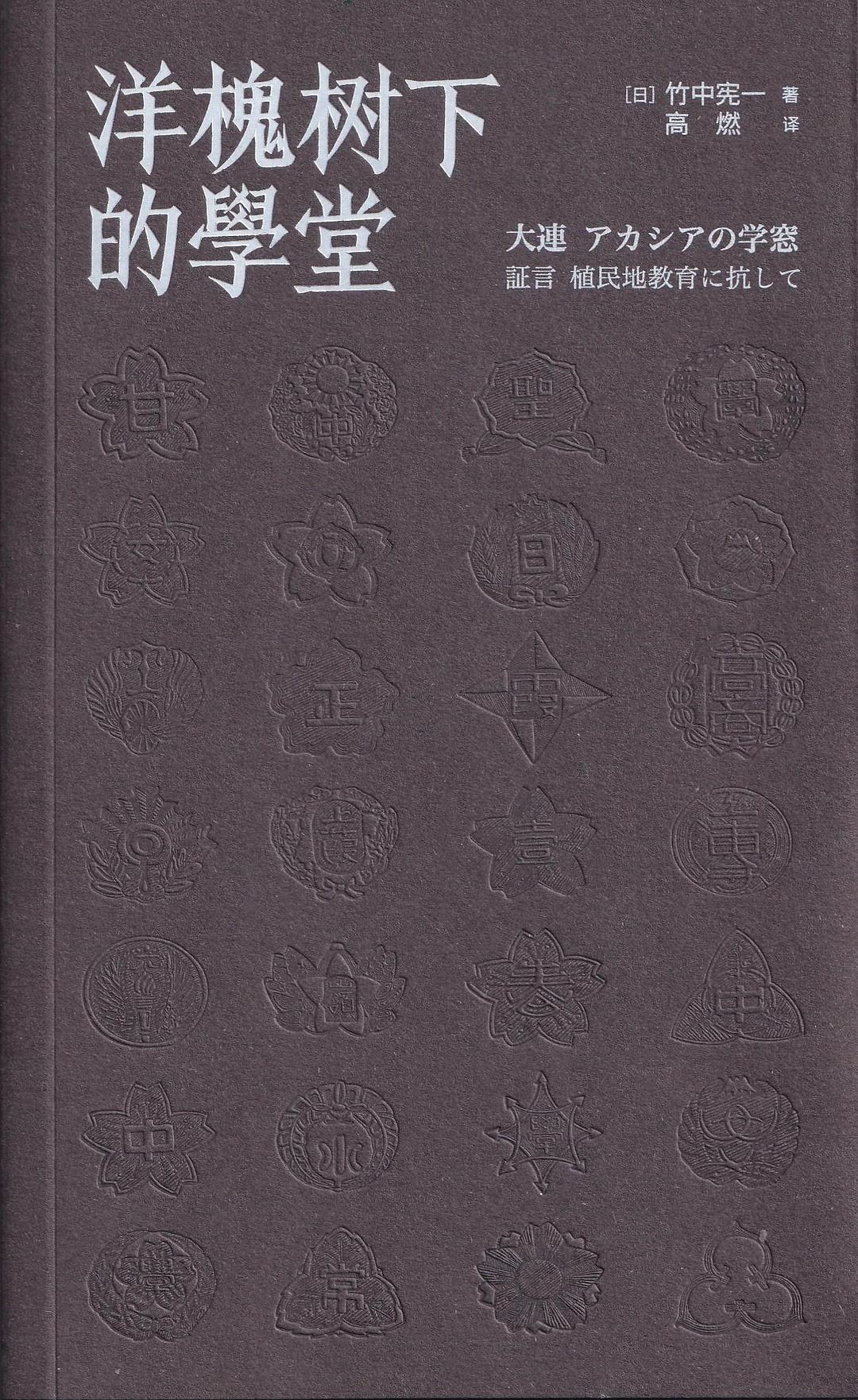 洋槐树下的学堂