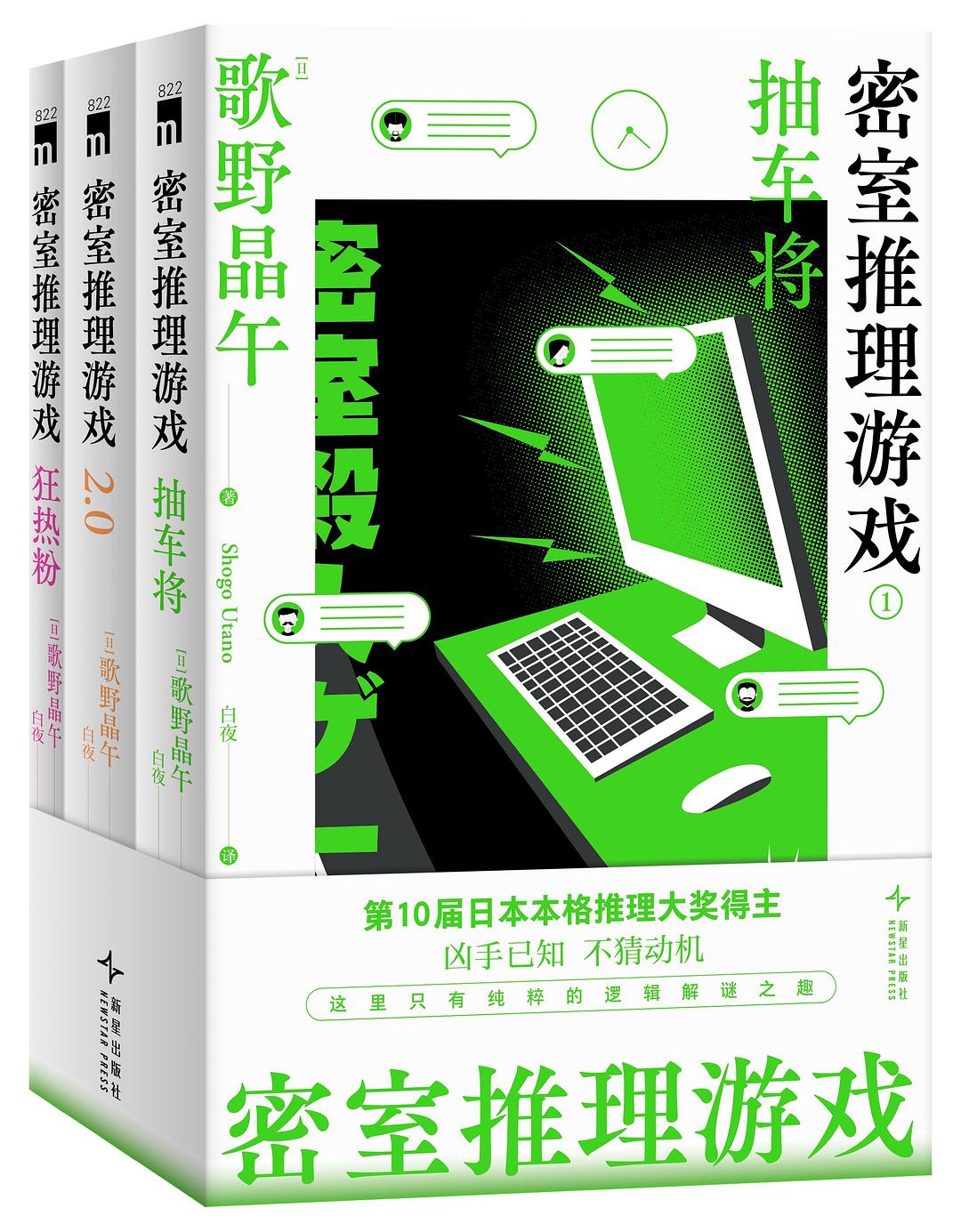 密室推理游戏