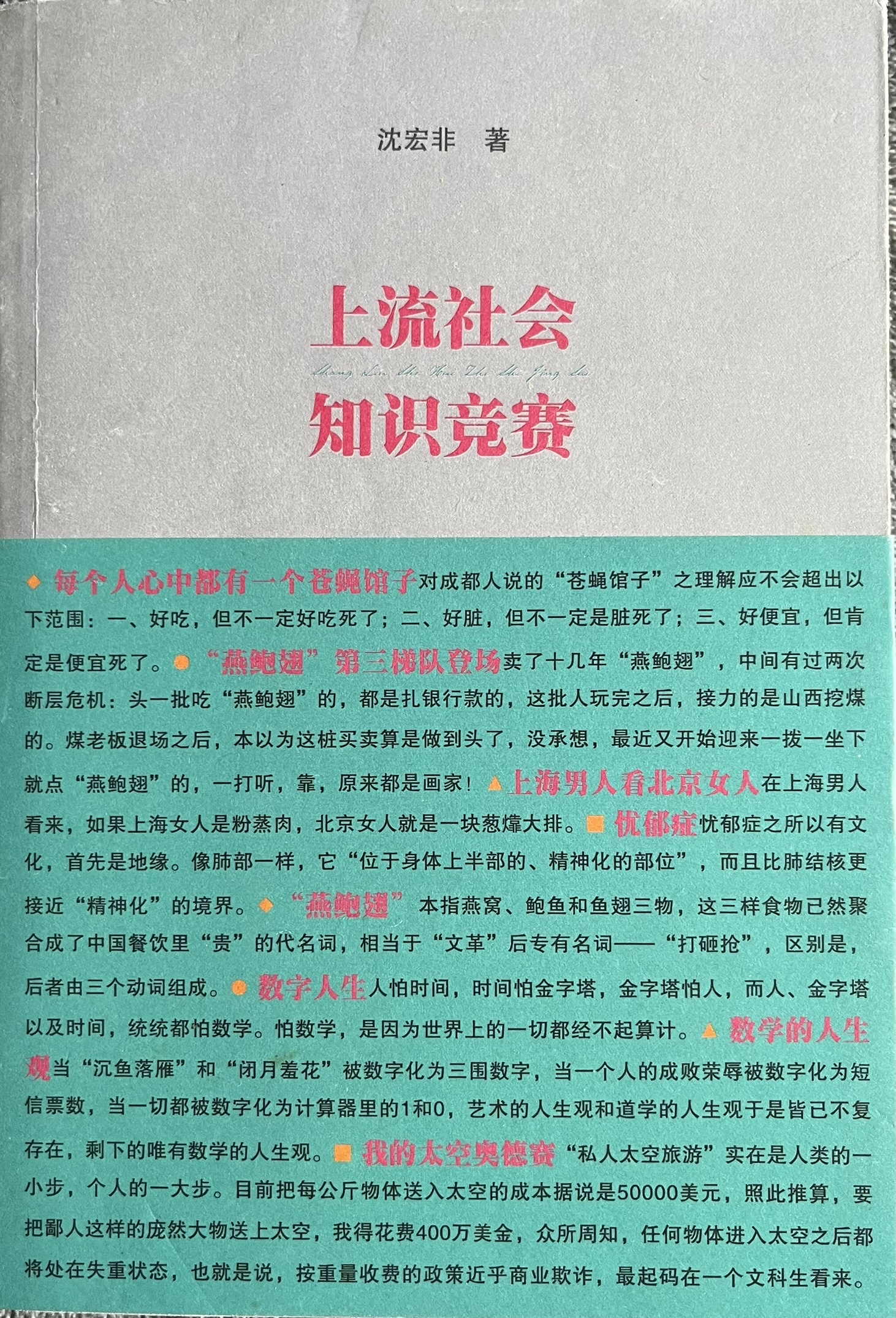 上流社会知识竞赛