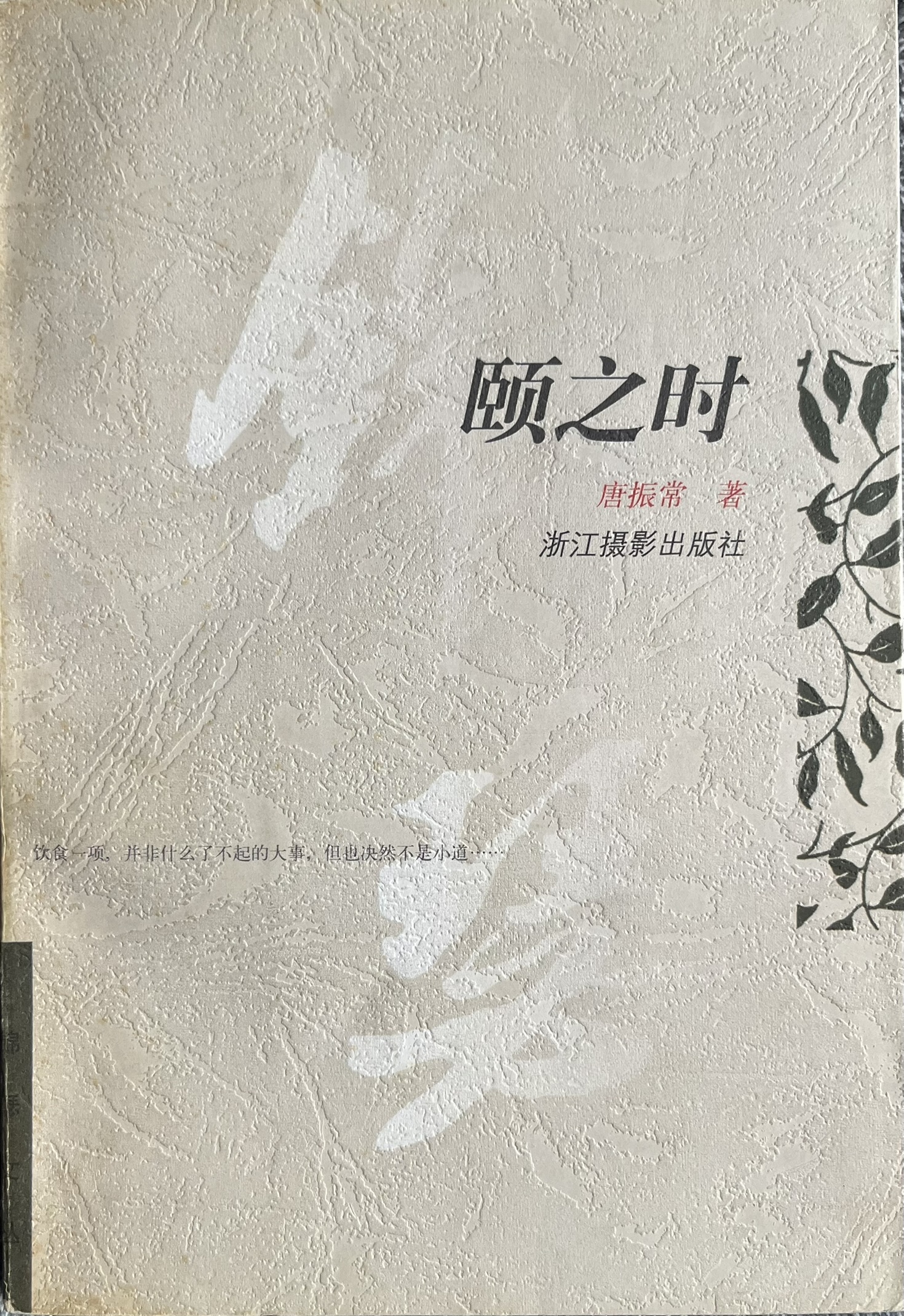 颐之时