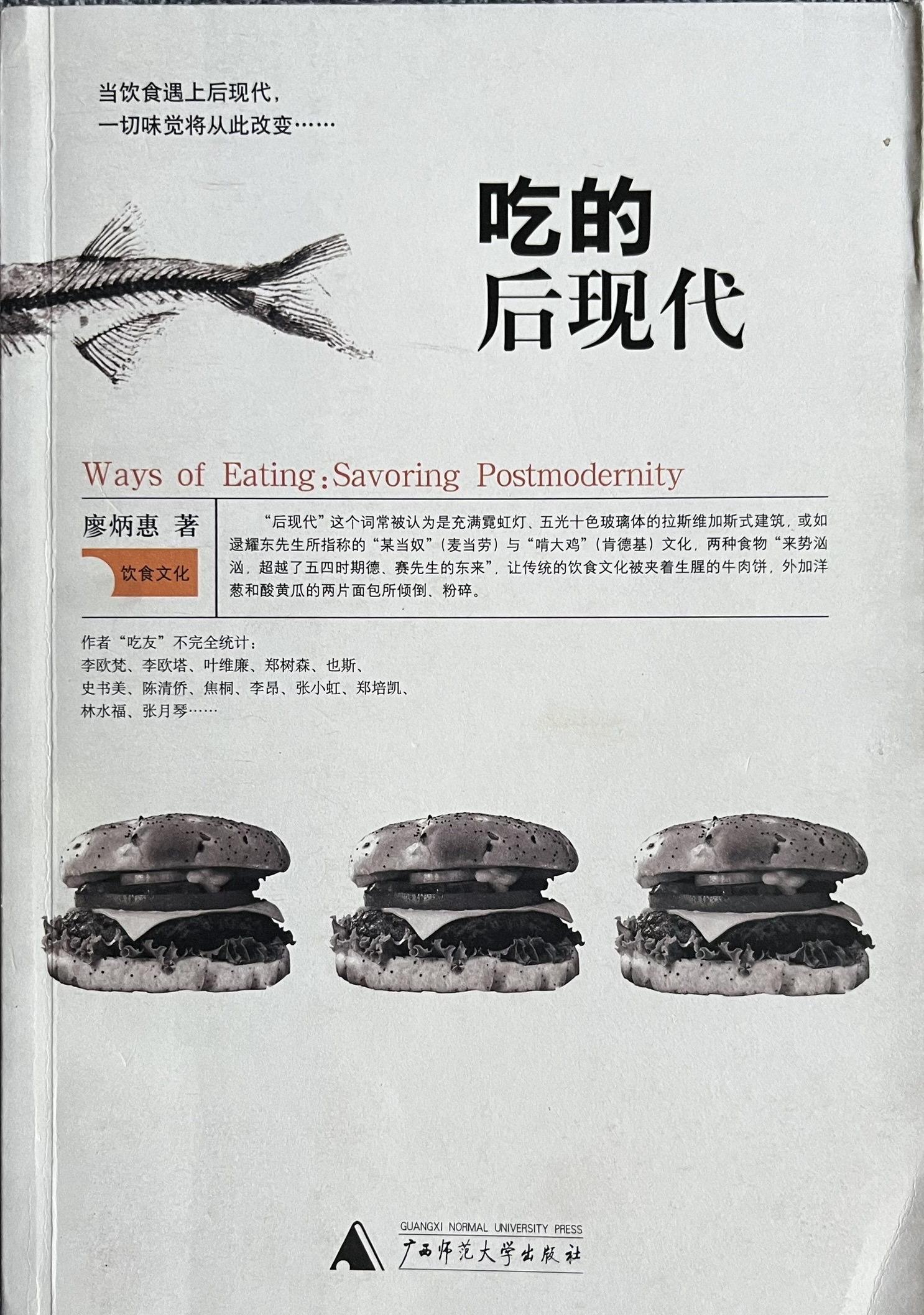 吃的后现代