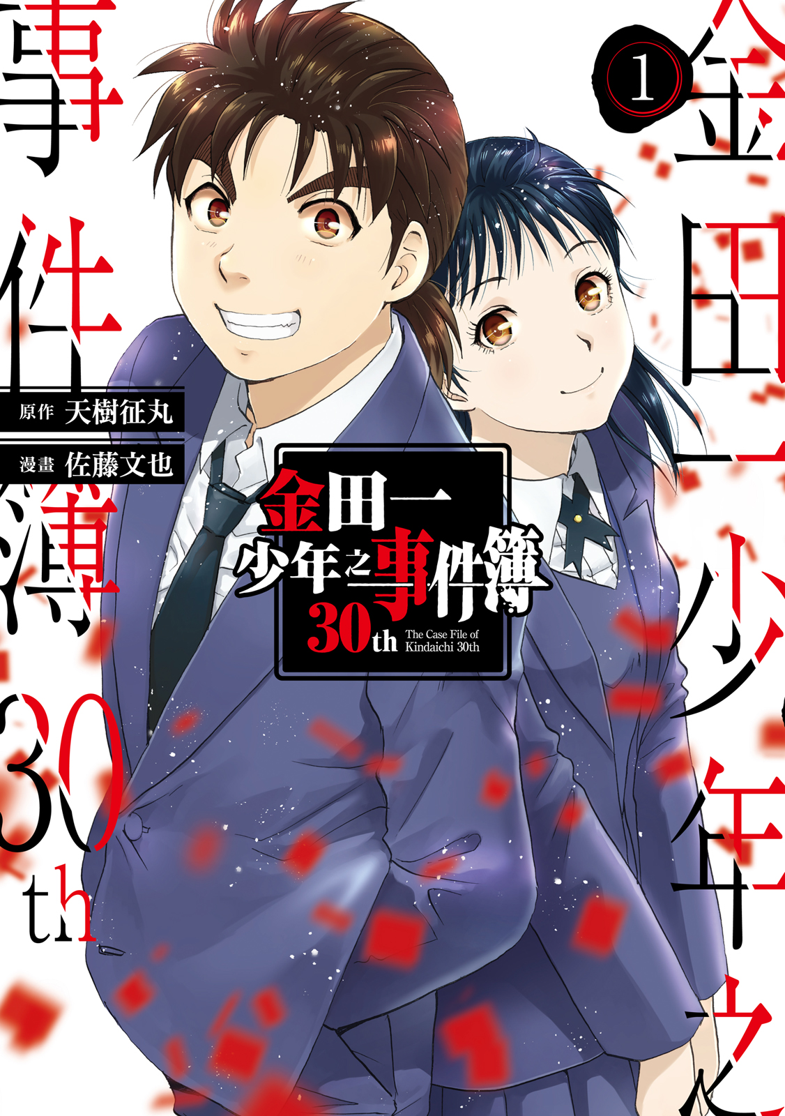 金田一少年之事件簿30th 01