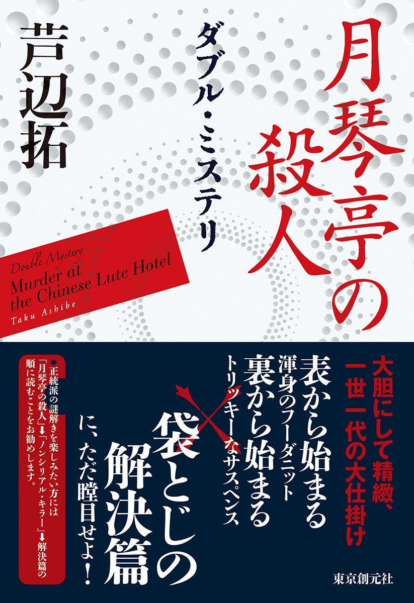ダブル・ミステリ