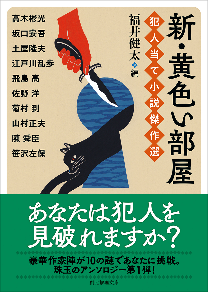 新・黄色い部屋