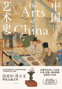 中国艺术史 (2022)