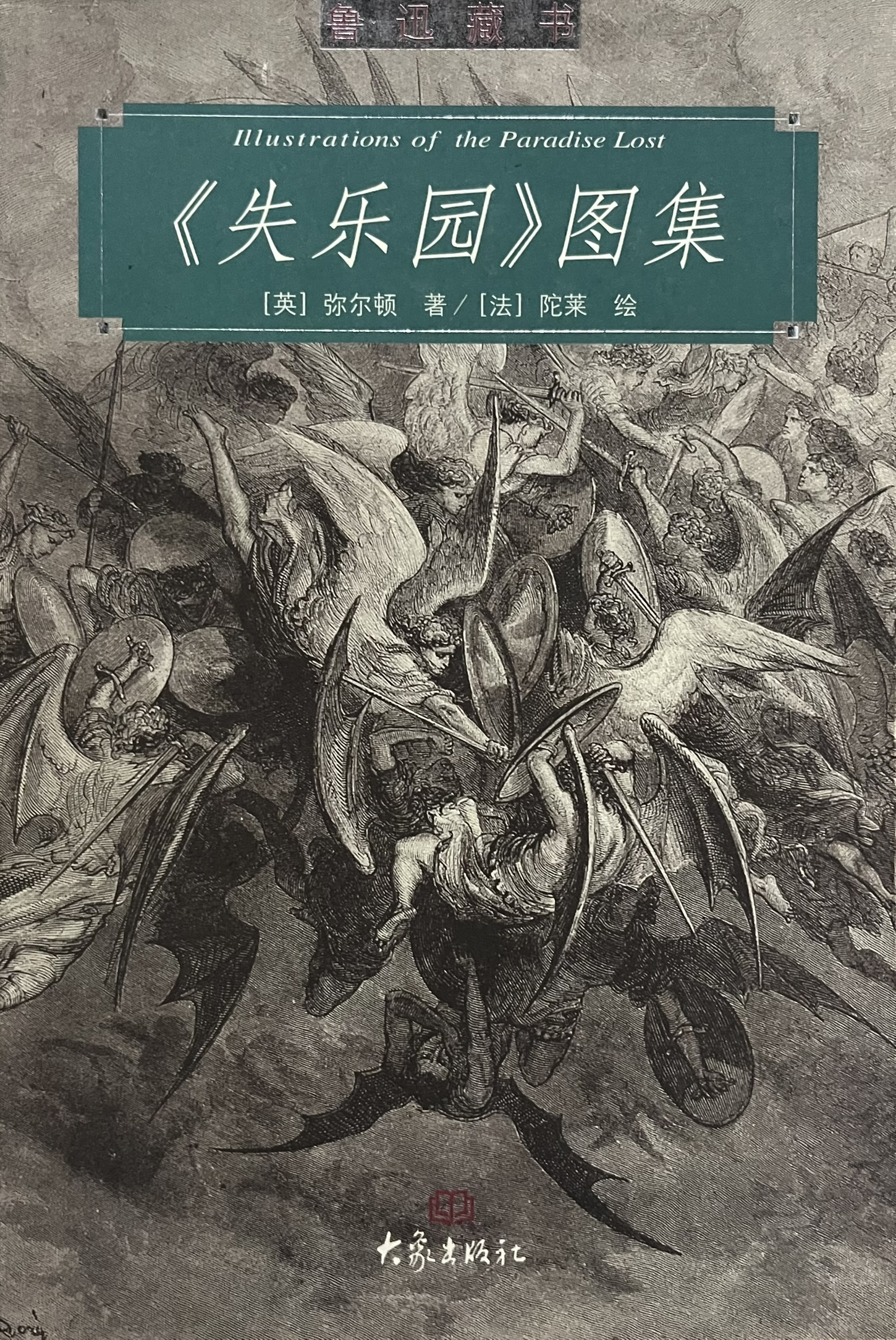 失乐园图集