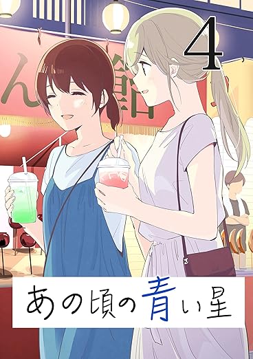 彼时蓝星 第4卷