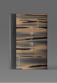 大學之理念 (The Chinese University of Hong Kong Press 2024)