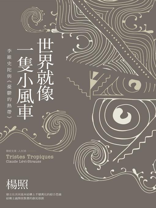 世界就像一隻小風車