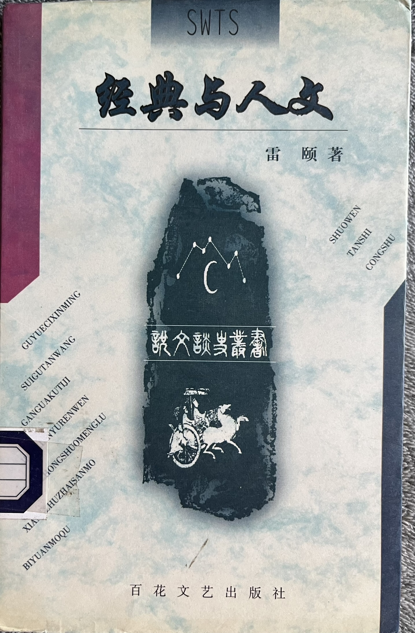 经典与人文 