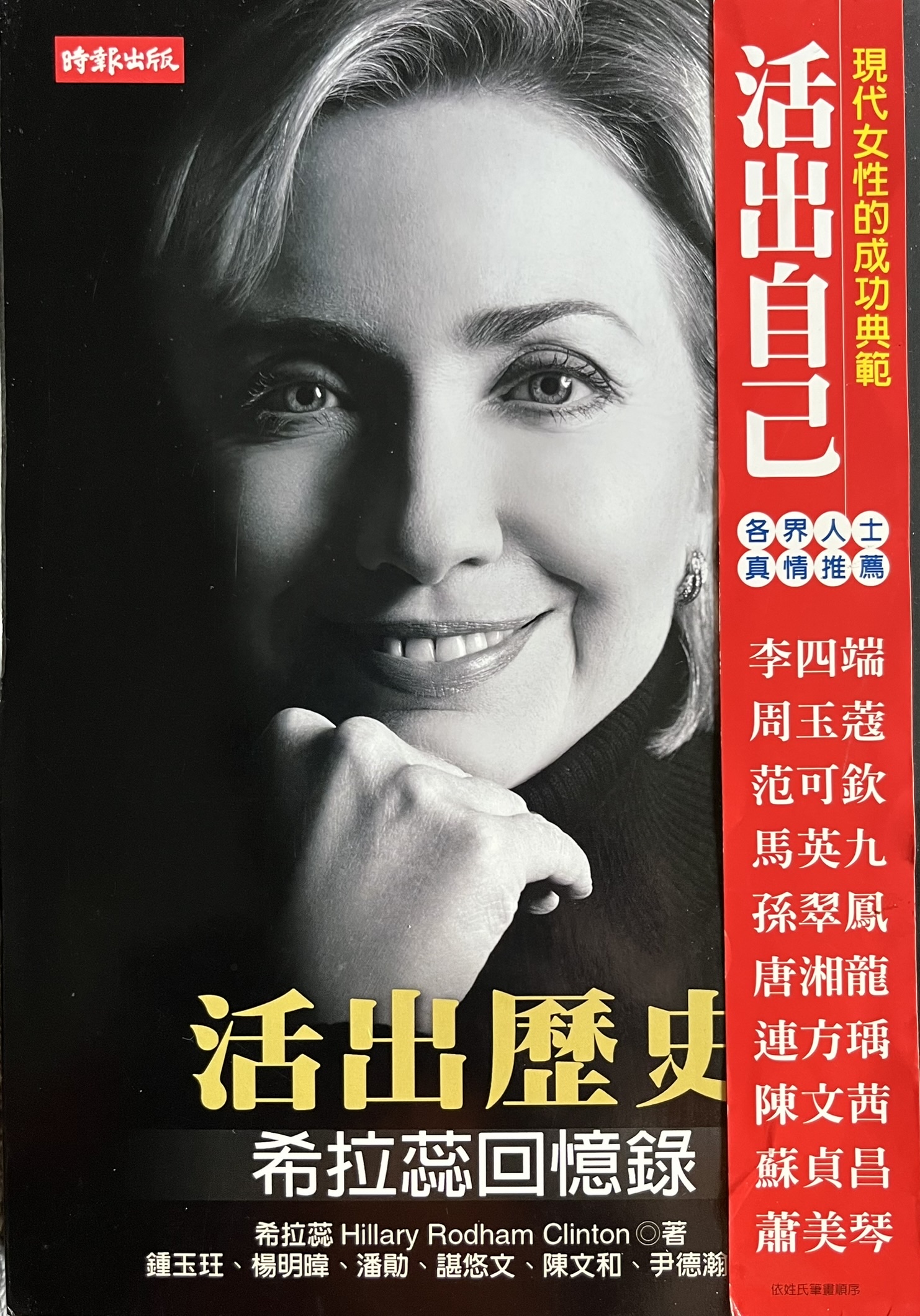 活出历史 